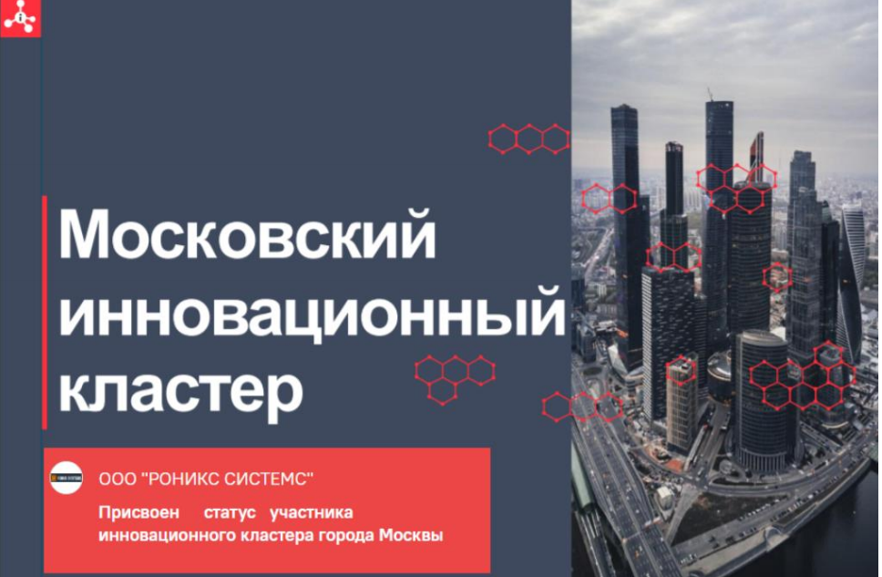 "The Moscow Innovation Cluster" "The Moscow Innovation Cluster"