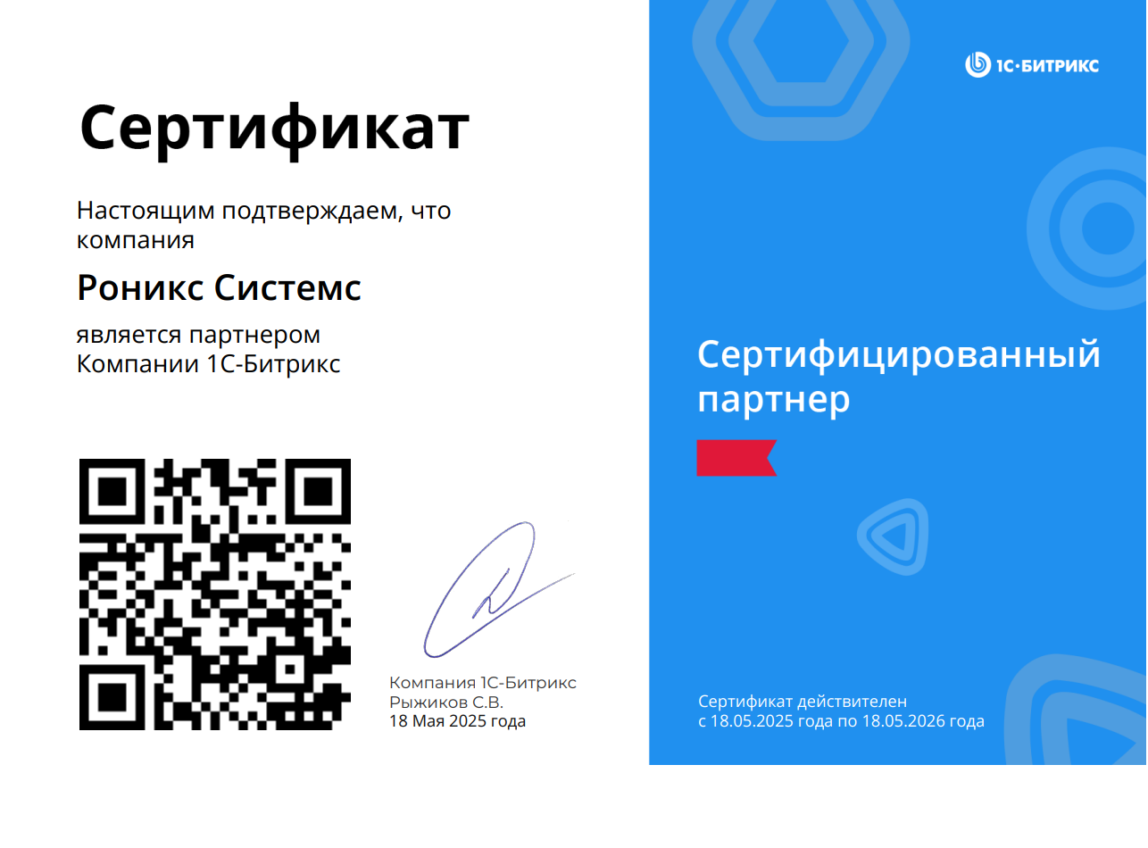“1C-Bitrix” and “1C-Bitrix24” Сertified partner
